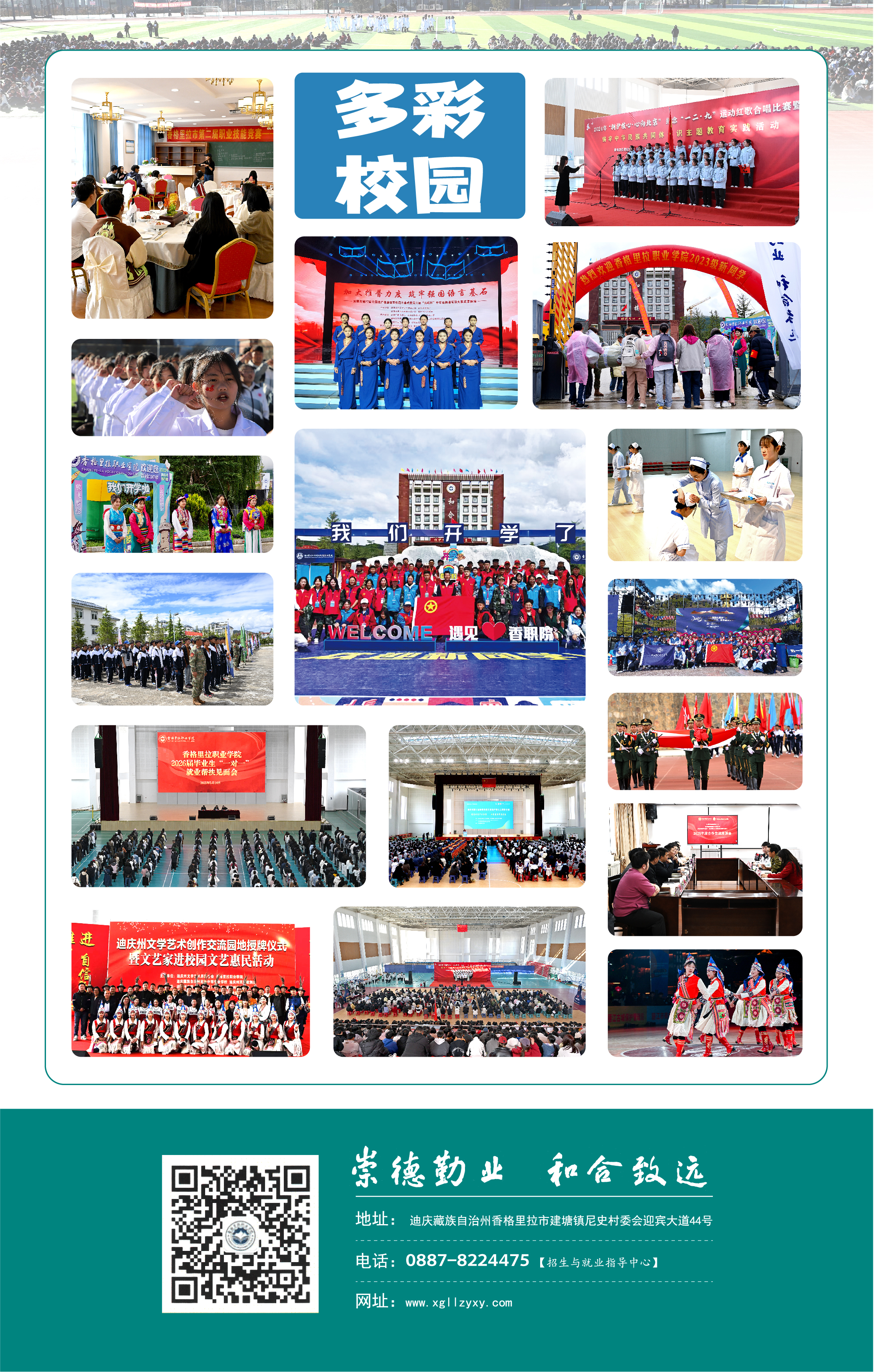 香格里拉职业学院2025年招生简章（高职）(图8)