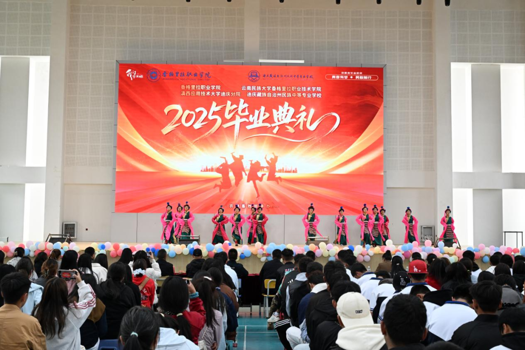 香职动态 | 青春启航 逐梦未来——我校2025届毕业典礼圆满落幕(图8)