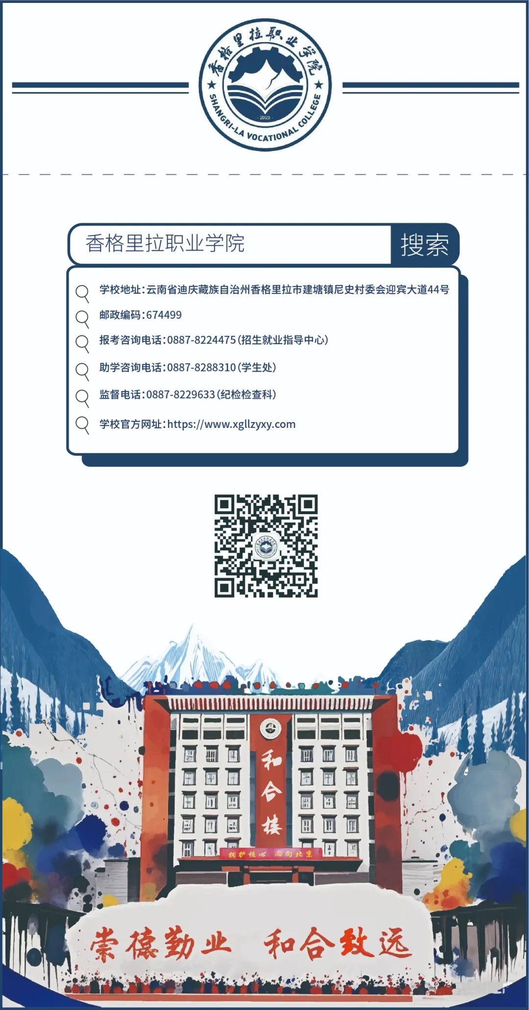 香职动态 | 香格里拉职业学院马克思主义学院正式成立(图10)