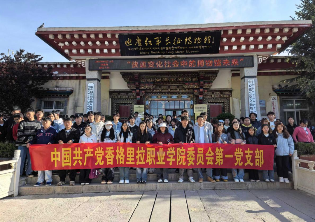 香职动态 | 香格里拉职业学院第一党支部举行主题党日特色活动(图2) 香职动态 | 香格里拉职业学院第一党支部举行主题党日特色活动(图2)