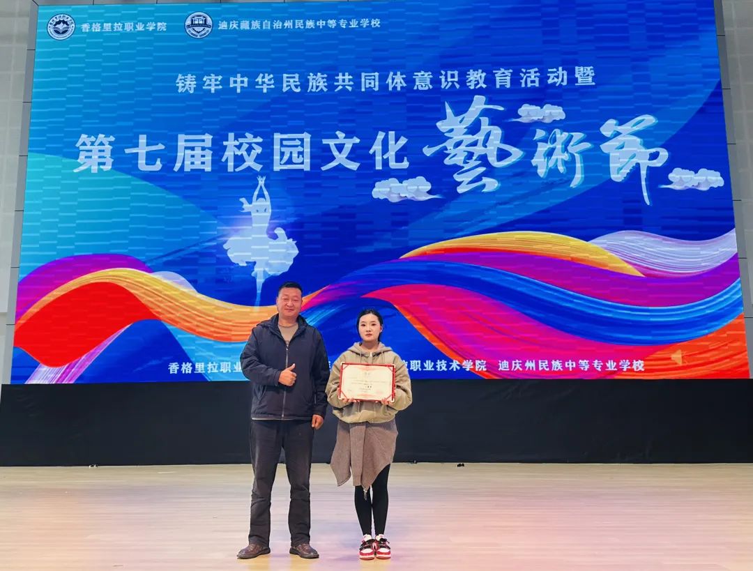 香职动态 | 香格里拉职业学院 迪庆州民族中等专业学校庆祝建党104周年主题活动暨第七届校园文化艺术节举行(图44) 香格里拉职业学院 迪庆州民族中等专业学校庆祝建党104周年主题活动暨第七届校园文化艺术节举行(图43)
