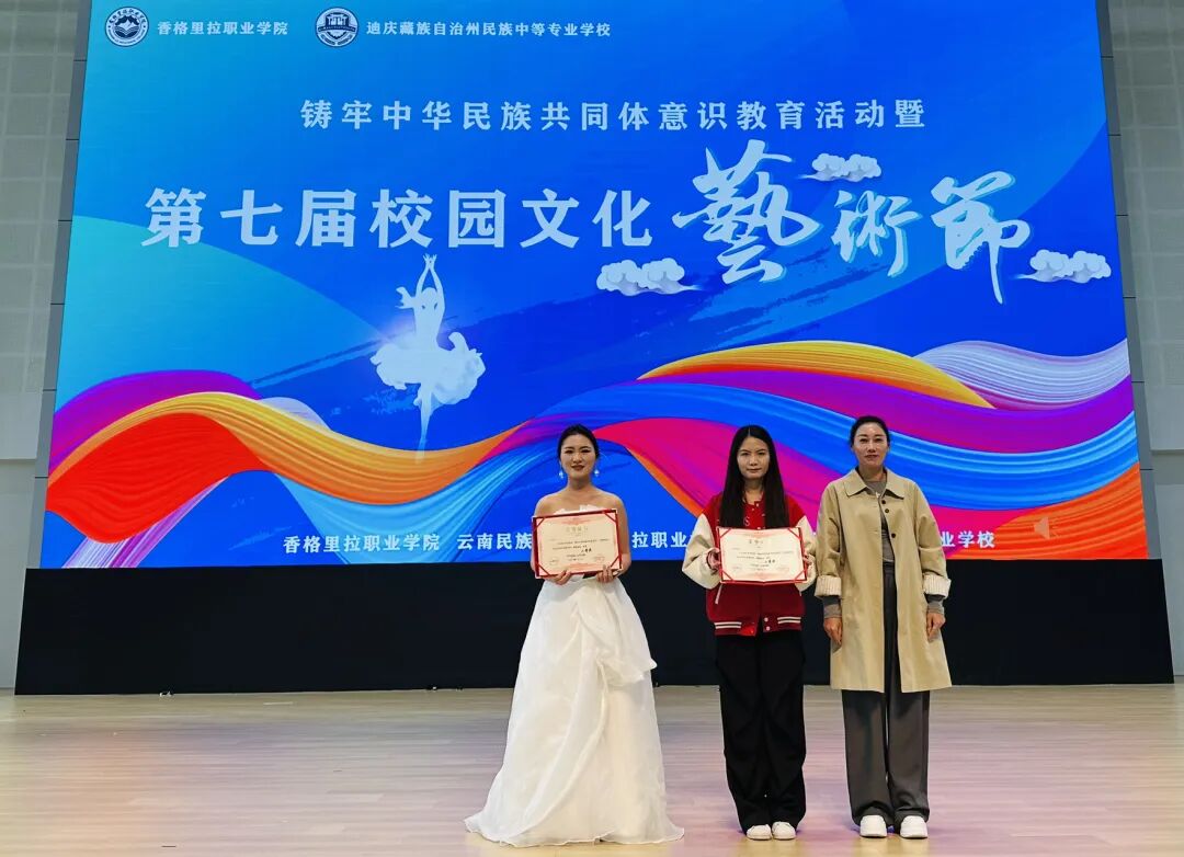 香职动态 | 香格里拉职业学院 迪庆州民族中等专业学校庆祝建党104周年主题活动暨第七届校园文化艺术节举行(图45) 香格里拉职业学院 迪庆州民族中等专业学校庆祝建党104周年主题活动暨第七届校园文化艺术节举行(图44)