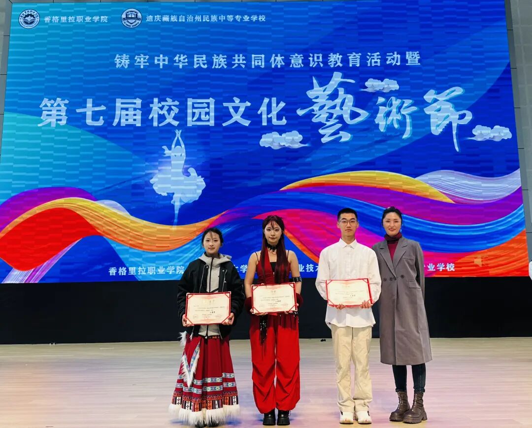 香职动态 | 香格里拉职业学院 迪庆州民族中等专业学校庆祝建党104周年主题活动暨第七届校园文化艺术节举行(图46) 香格里拉职业学院 迪庆州民族中等专业学校庆祝建党104周年主题活动暨第七届校园文化艺术节举行(图45)