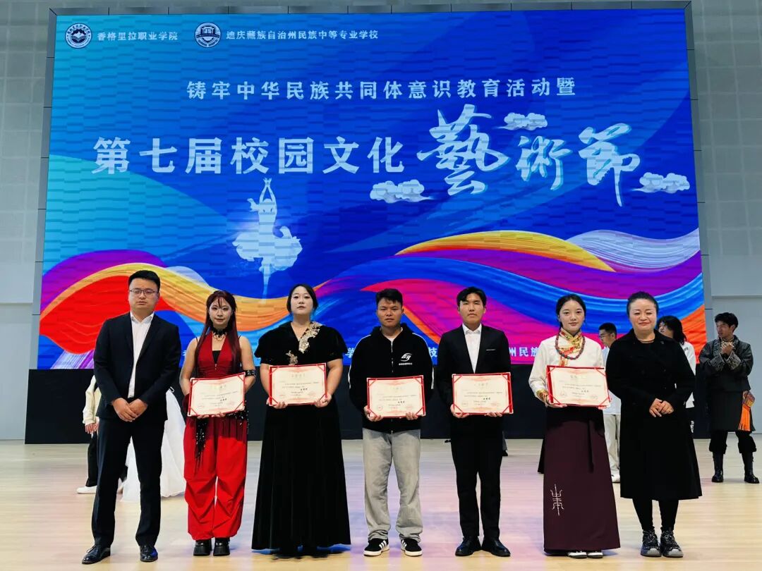 香职动态 | 香格里拉职业学院 迪庆州民族中等专业学校庆祝建党104周年主题活动暨第七届校园文化艺术节举行(图47) 香格里拉职业学院 迪庆州民族中等专业学校庆祝建党104周年主题活动暨第七届校园文化艺术节举行(图46)