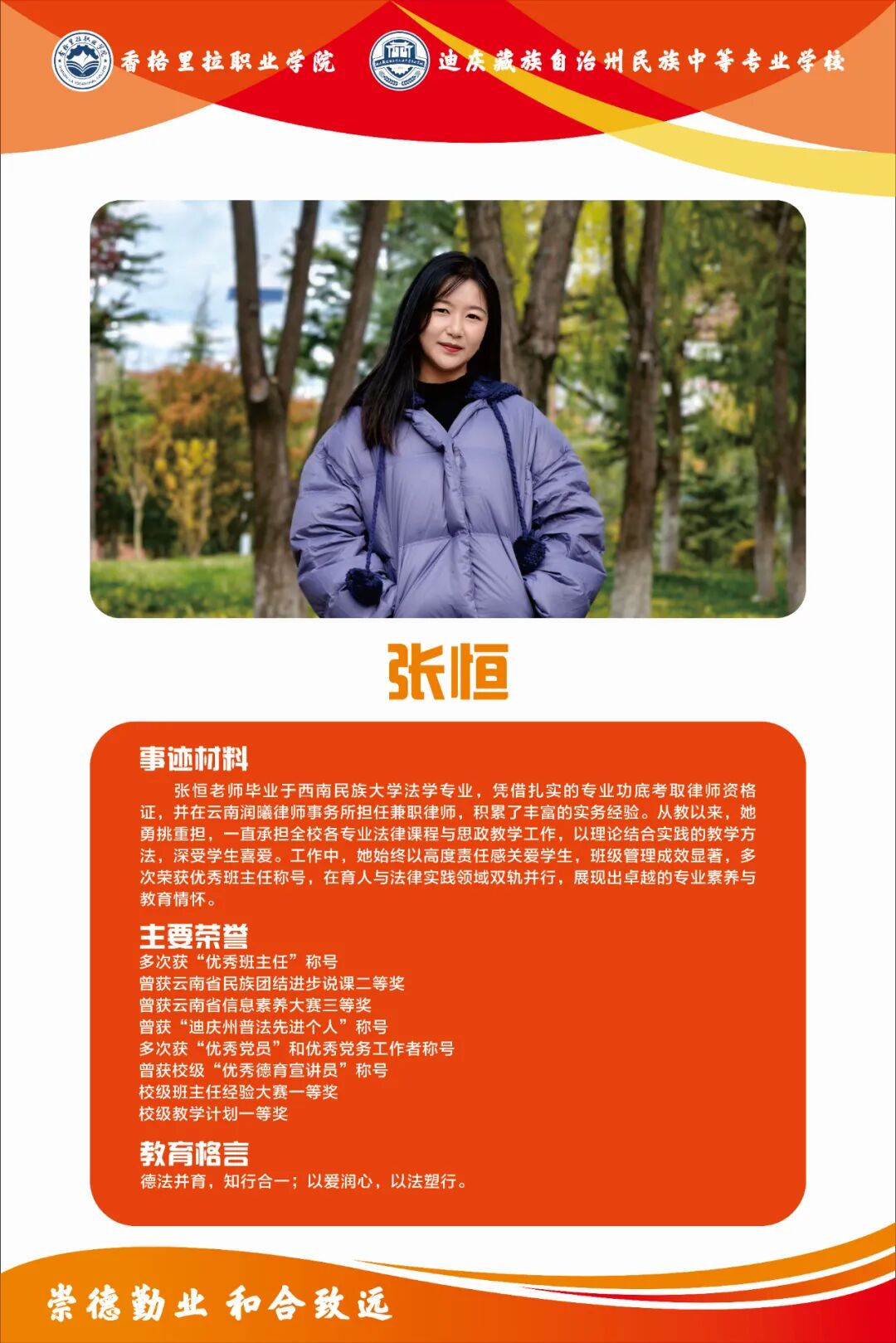 身边的榜样 | 院校优秀教师(图12)