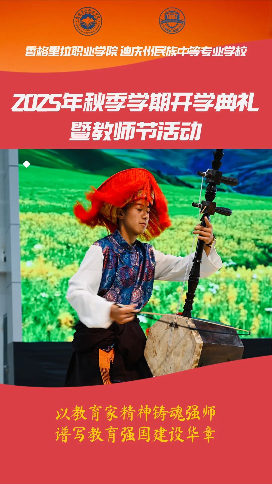 现场图来了！学院（校）举行2025-2026学年秋季学期开学典礼暨庆祝第41个教师节活动(图4)