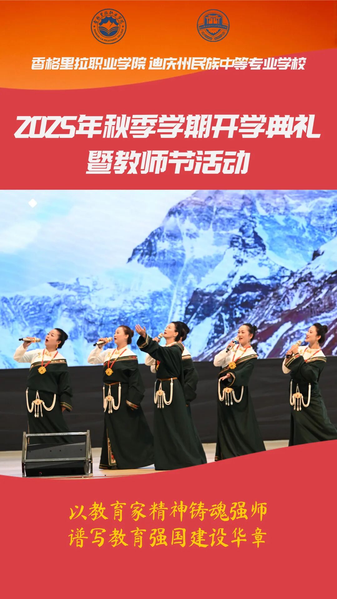 现场图来了！学院（校）举行2025-2026学年秋季学期开学典礼暨庆祝第41个教师节活动(图6)