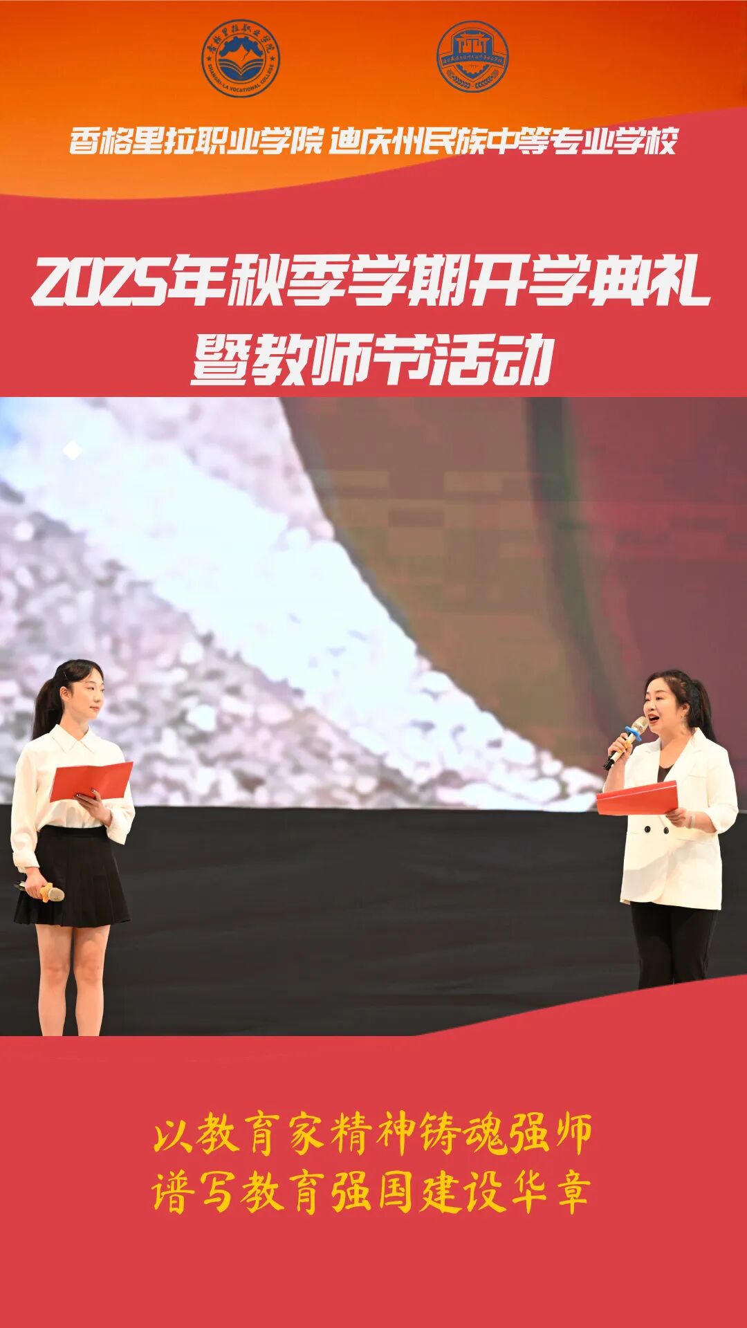 现场图来了！学院（校）举行2025-2026学年秋季学期开学典礼暨庆祝第41个教师节活动(图9)