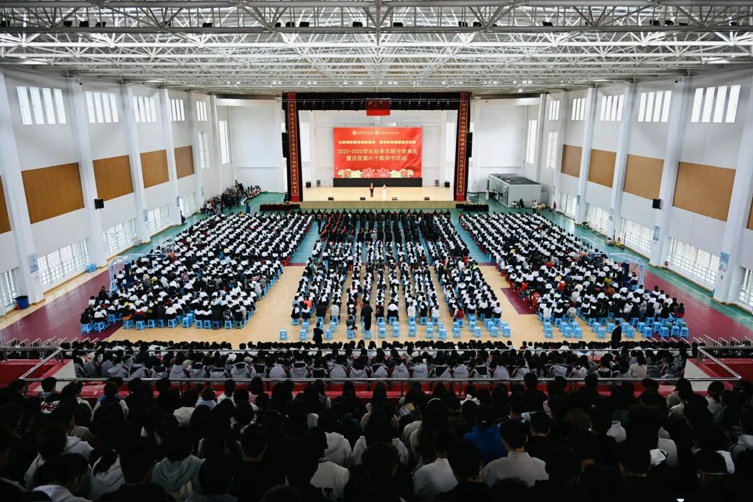 学院（校）举行2025-2026学年秋季学期开学典礼暨庆祝第41个教师节活动(图1)