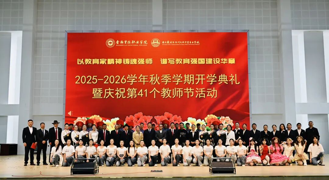 学院（校）举行2025-2026学年秋季学期开学典礼暨庆祝第41个教师节活动(图18)