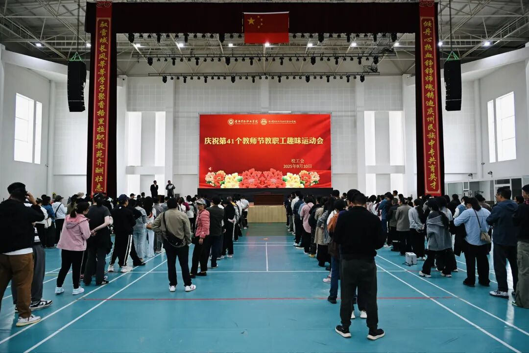 香职动态 | 院校举办“躬耕教坛,强健体魄”教师节趣味运动会(图2) 院校举办“躬耕教坛,强健体魄”教师节趣味运动会(图1)