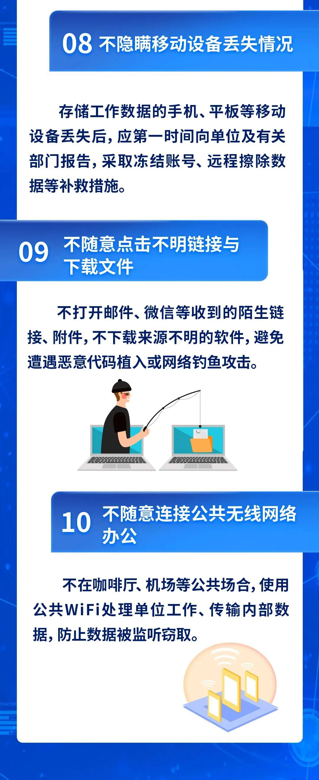 国家网络安全宣传周 | 机关、单位工作人员网络安全保密“十不做”(图3)