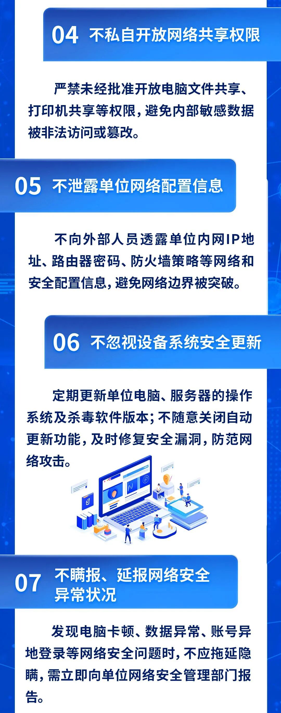 国家网络安全宣传周 | 机关、单位工作人员网络安全保密“十不做”(图2)