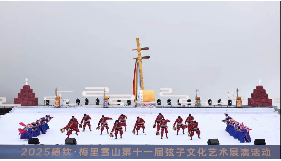 聚焦高原职教特色 奏响民族团结篇章——香格里拉职业学院师生精彩亮相2025德钦梅里雪山弦子文化艺术展演活动开幕式(图1)