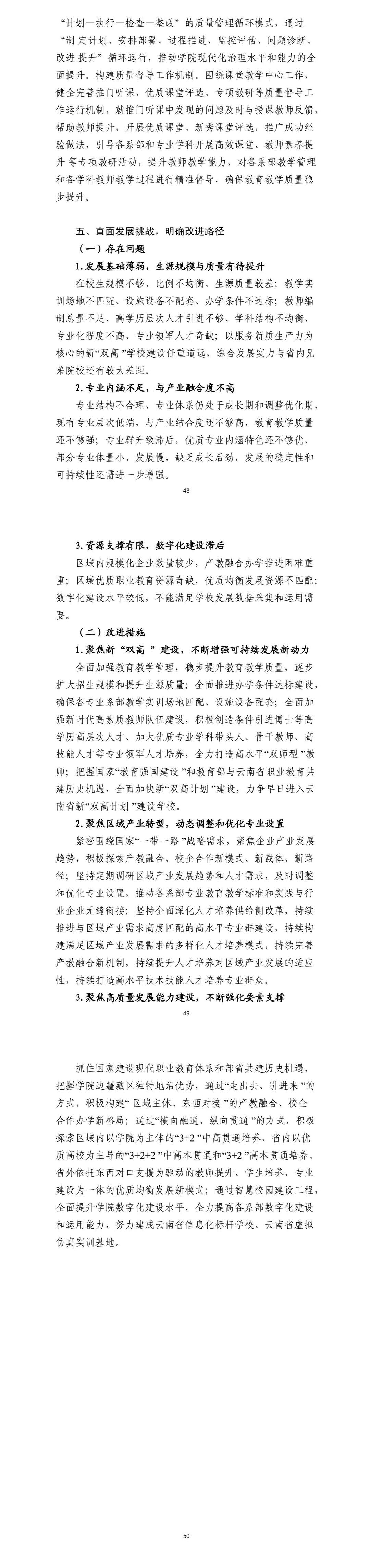 香格里拉职业学院2025年度质量报告(图6)