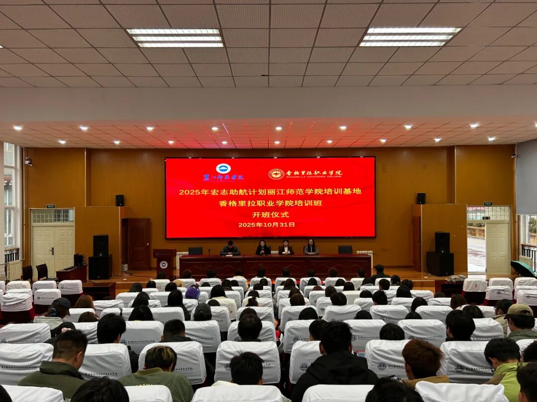 学院“宏志助航计划”培训班顺利开班