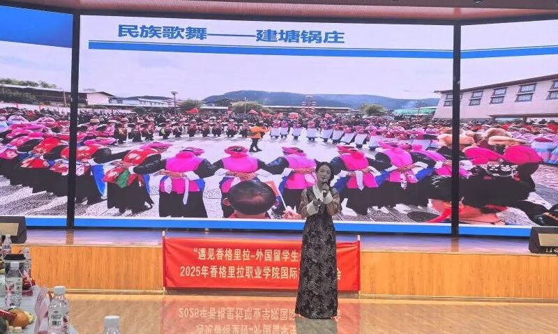 青春携手，共舞香格里拉：国际青年联谊会架起文化交流桥梁(图1)