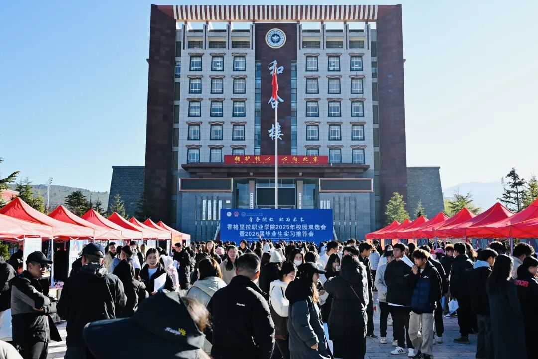 学院（校）举行2025年校园双选会暨2026届毕业生实习推荐会