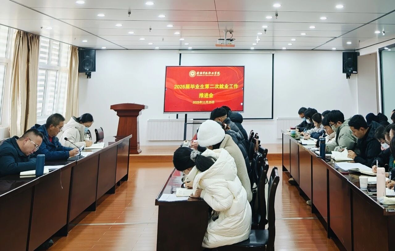 学院（校）对2026届毕业生就业工作进行再部署