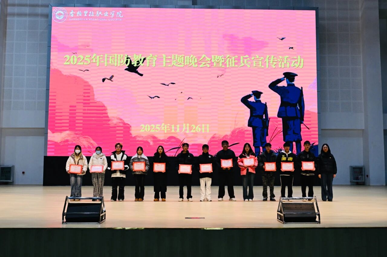 学院举办国防教育主题晚会暨征兵宣传活动