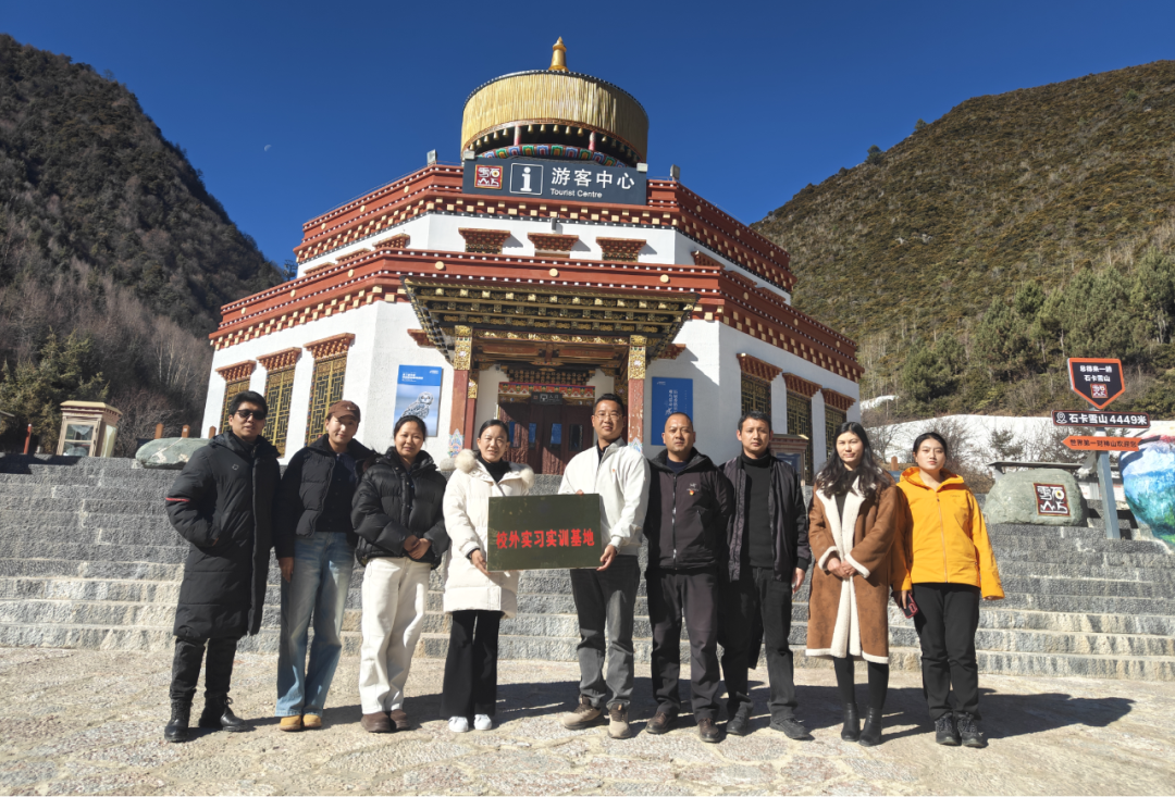 学院与石卡雪山旅游开发有限公司共建校外实训基地