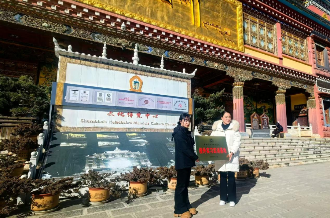 学院与迪庆香格里拉文化发展有限公司共建实训基地