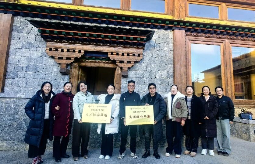 学院与松赞旅游集团共建校外实训基地