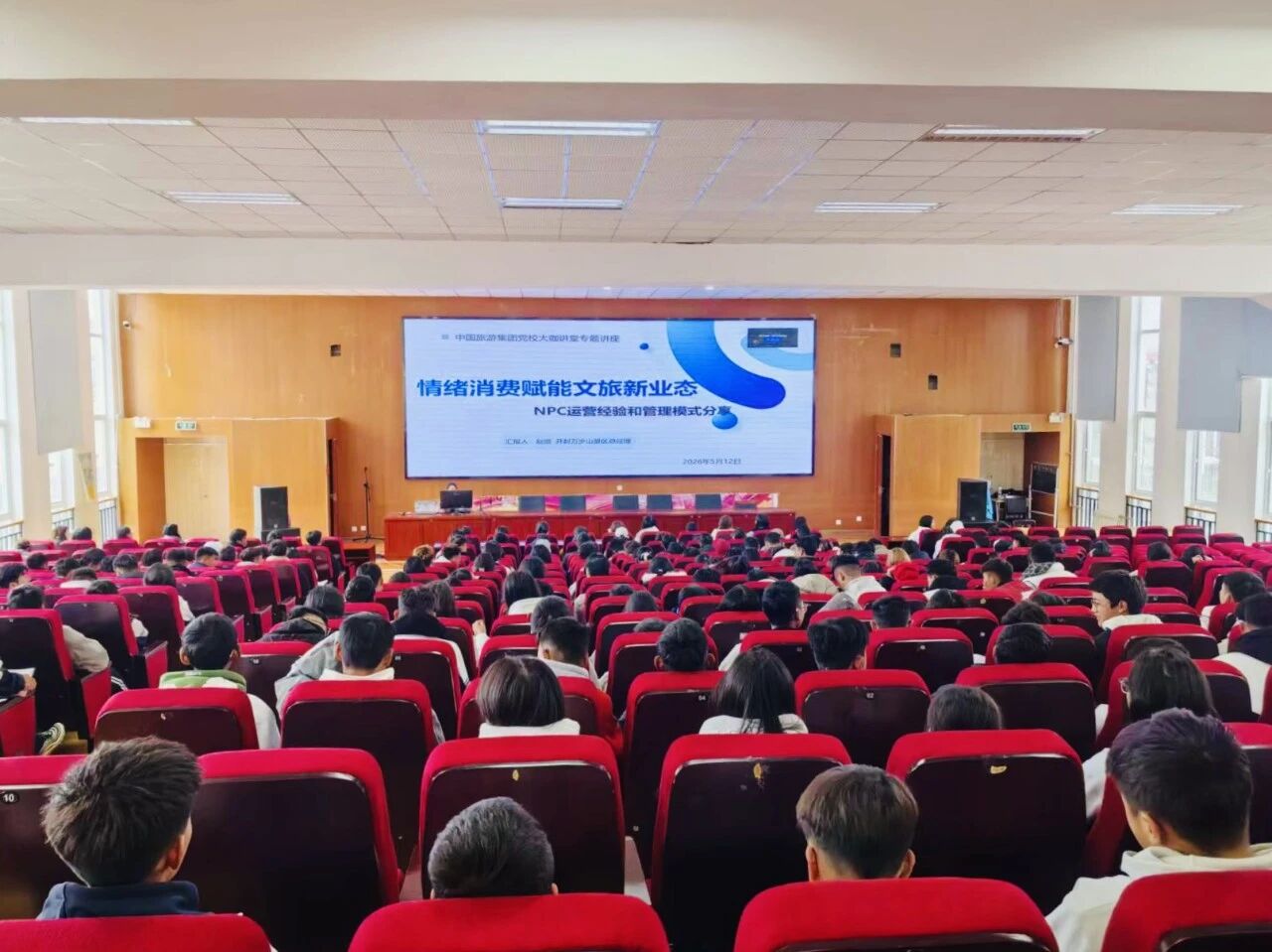学院（校）组织师生参加中旅集团“大咖讲堂”——借力央企帮扶 赋能文旅专业建设