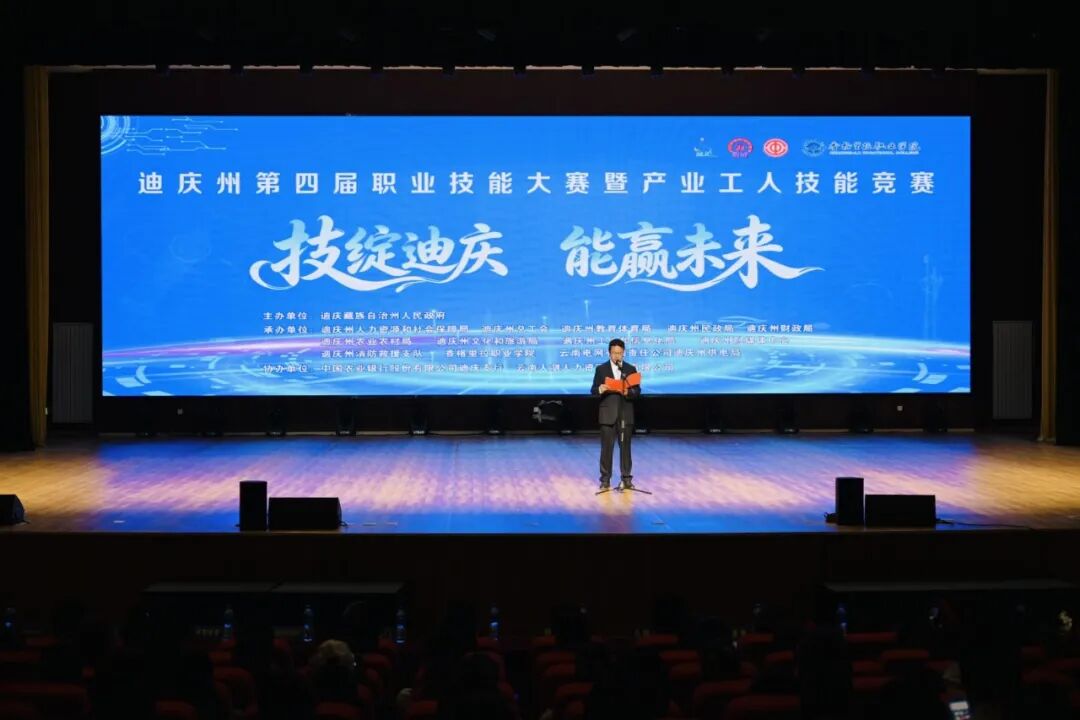 技绽迪庆 能赢未来——迪庆州第四届职业技能大赛暨产业工人技能竞赛在我校盛大开幕！(图2)