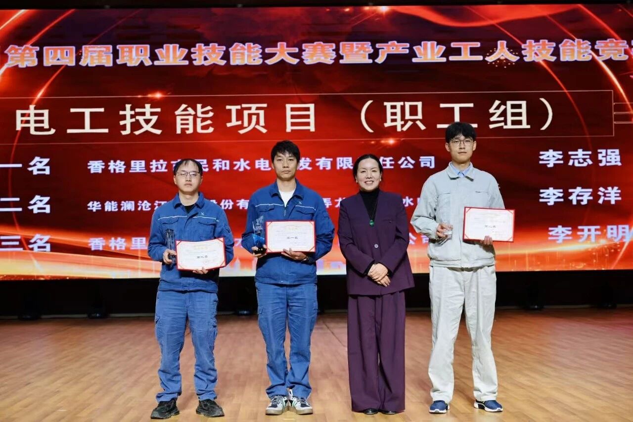 第四届职业技能大赛暨产业工人技能竞赛圆满闭幕(图4)