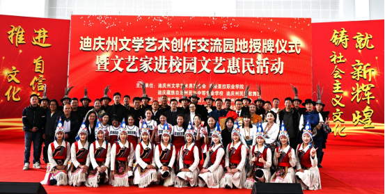 迪庆州文学艺术创作交流园地授牌仪式 暨文艺家进校园文艺惠民活动(图5)