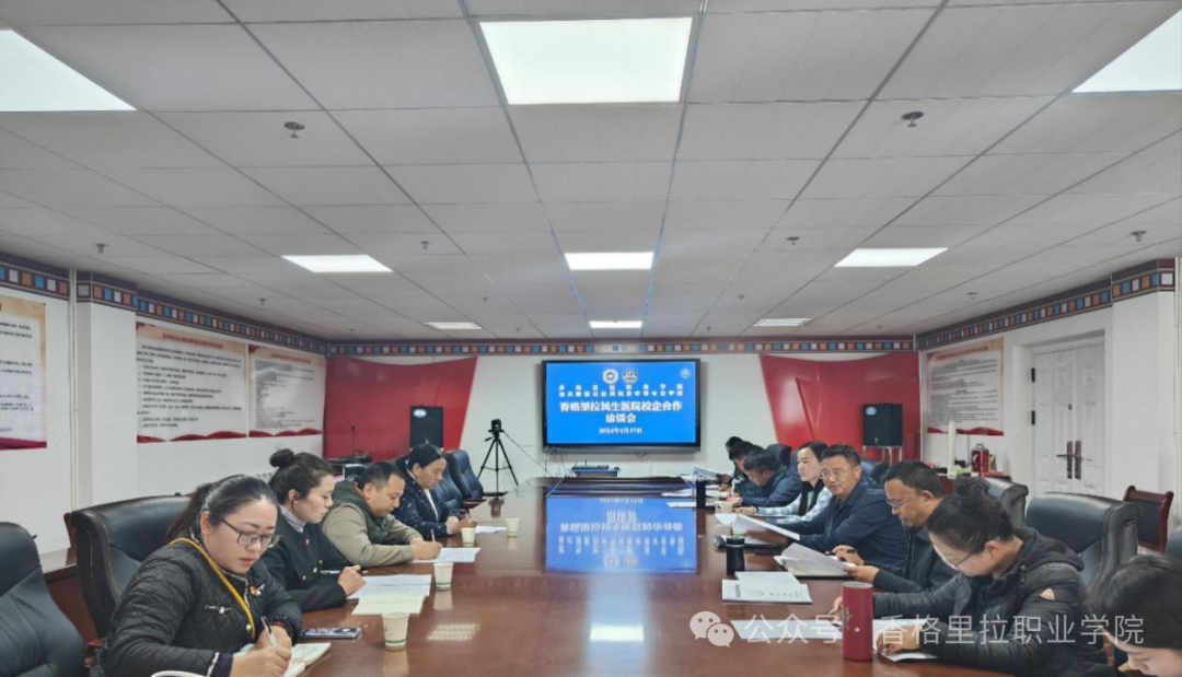 携手育人促发展 校企合作谱新篇——学校组织召开校企合作工作洽谈会(图1)