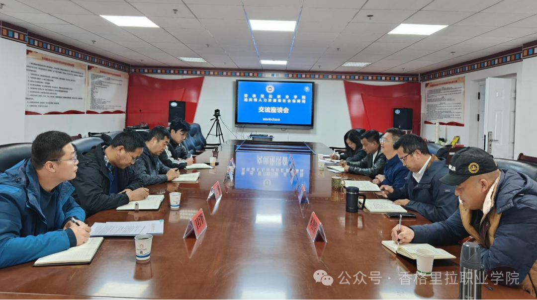 “相约福地 才聚香职”——学院组织召开交流座谈会(图1)