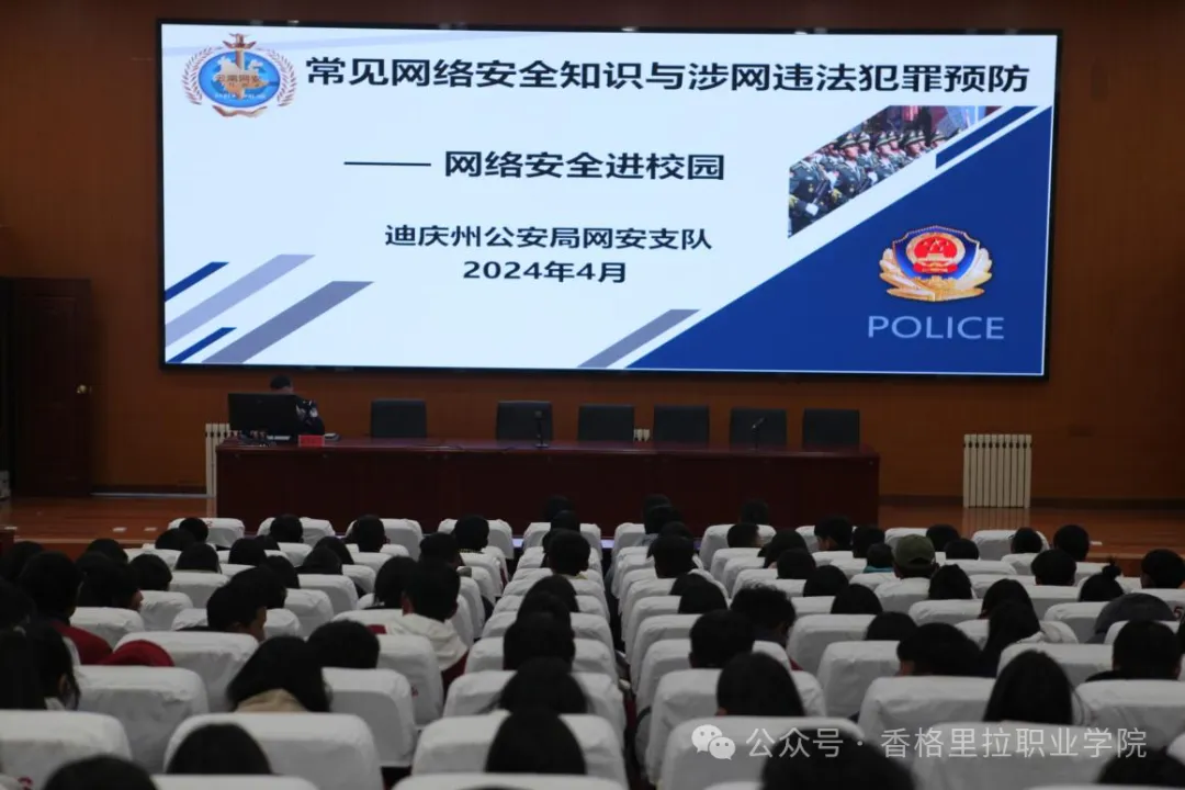 拒绝网络谣言、预防电信诈骗——构建和谐平安校园(图2)