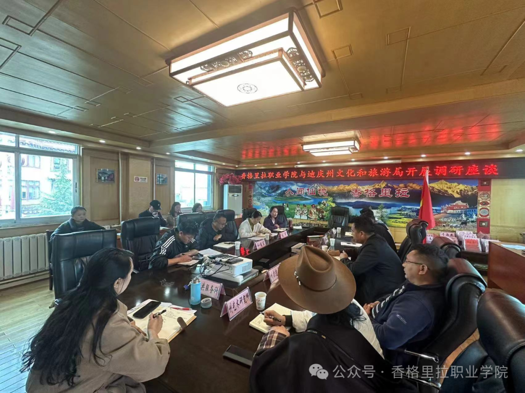 师范教育部组织开展香格里拉市访企拓岗活动(图1)