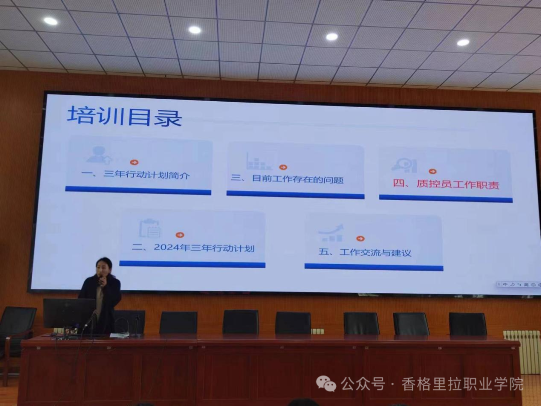 质控办开展三年行动计划工作培训(图1)