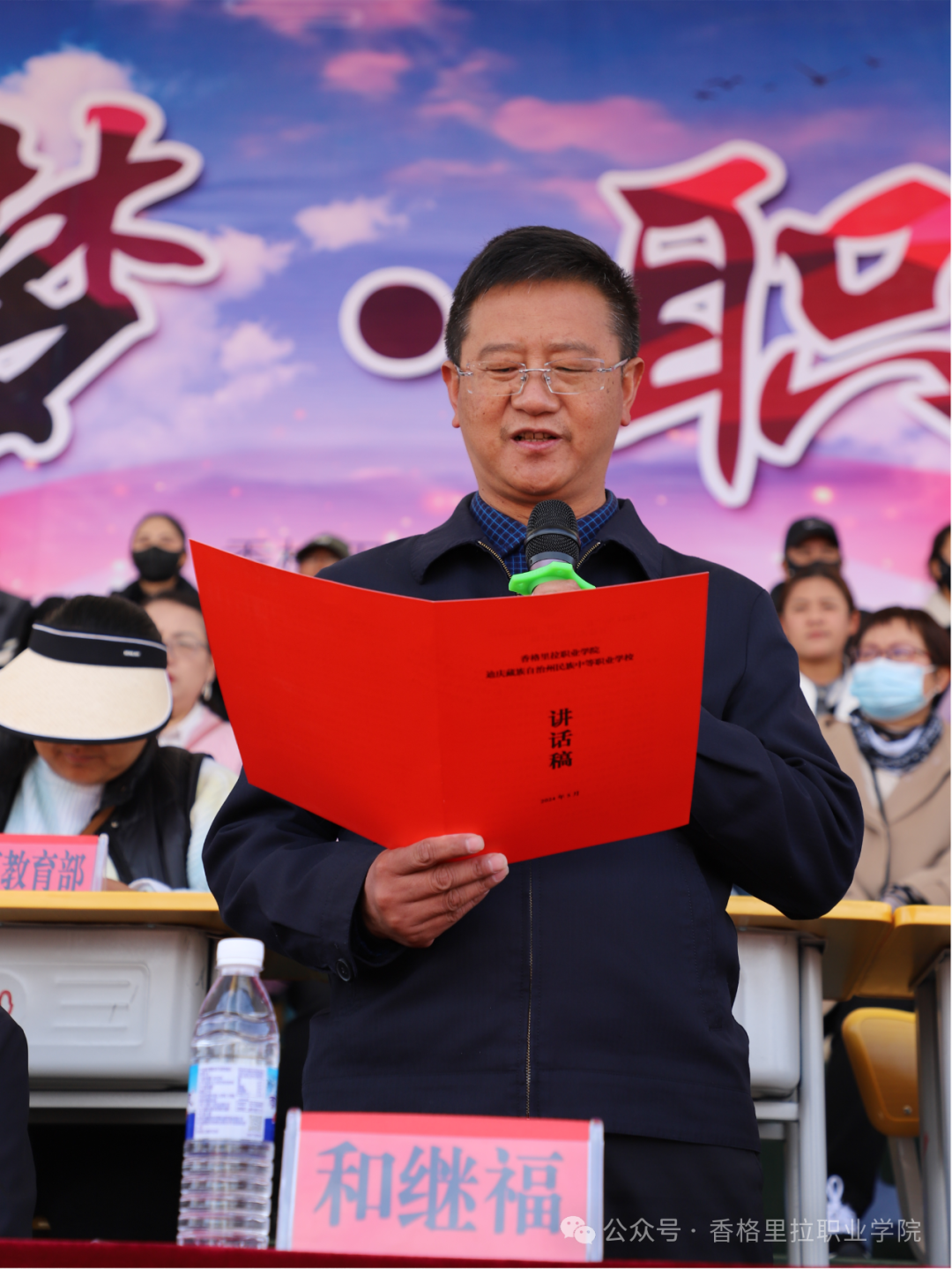 香格里拉职业学院2024年“五一·五四”运动会燃动开幕(图2)