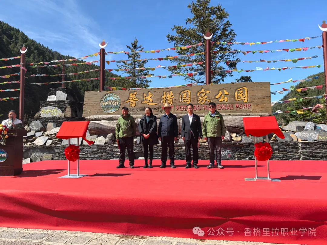 我院与迪庆州旅游集团有限公司普达措旅业分公司举行校企战略合作签约挂牌仪式(图1)