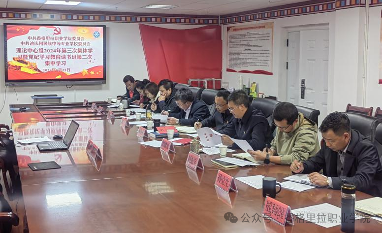 学院校召开2024年度院校党委理论学习中心组第三次集中学习会议暨党纪学习教育读书班第二次集中学习(图1)