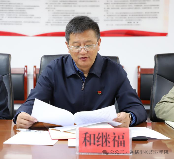 学院校召开2024年度院校党委理论学习中心组第三次集中学习会议暨党纪学习教育读书班第二次集中学习(图2)