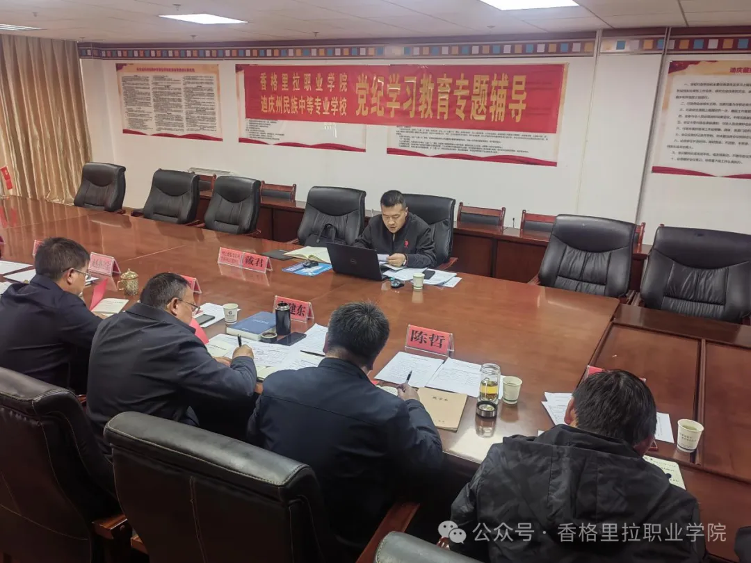 学院校召开2024年度院校党委理论学习中心组第三次集中学习会议暨党纪学习教育读书班第二次集中学习(图3)