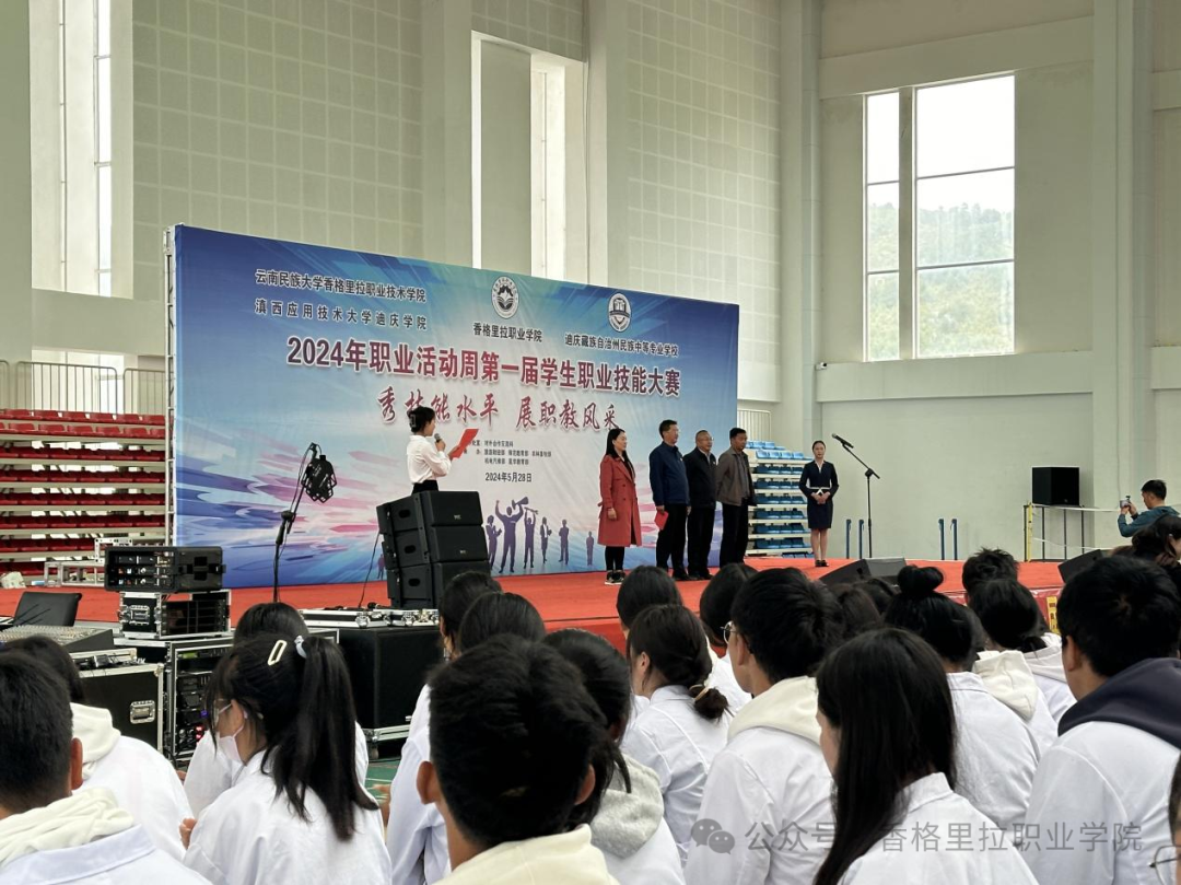 2024年职教活动周第一届学生职业技能比赛开幕(图1)