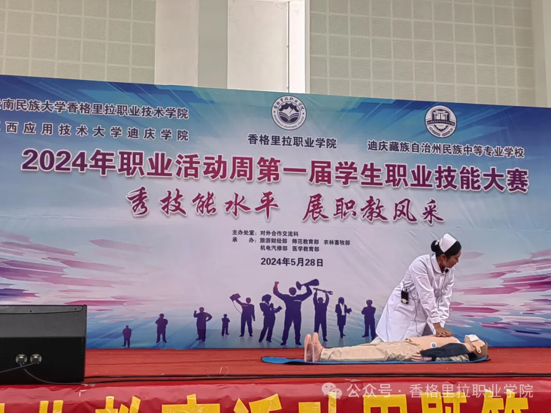 2024年职教活动周第一届学生职业技能比赛开幕(图2)