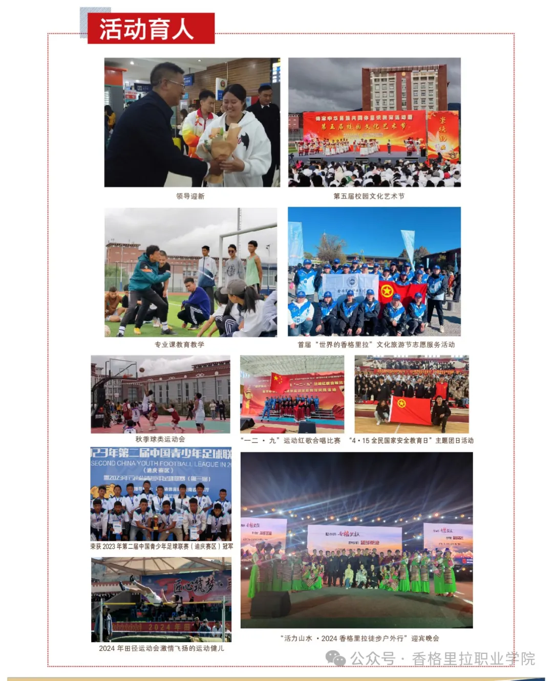 香格里拉职业学院2024年招生简章（高职）(图7)