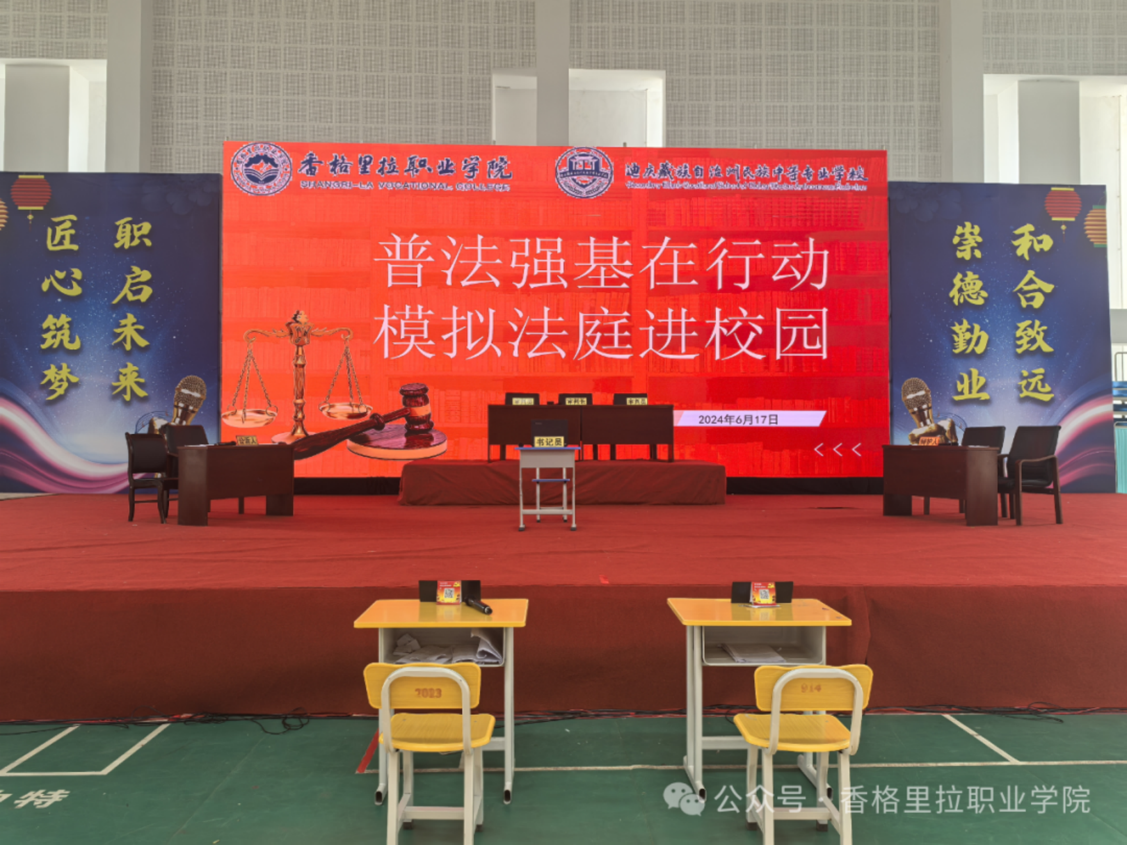 香格里拉职业学院模拟法庭开庭(图1)