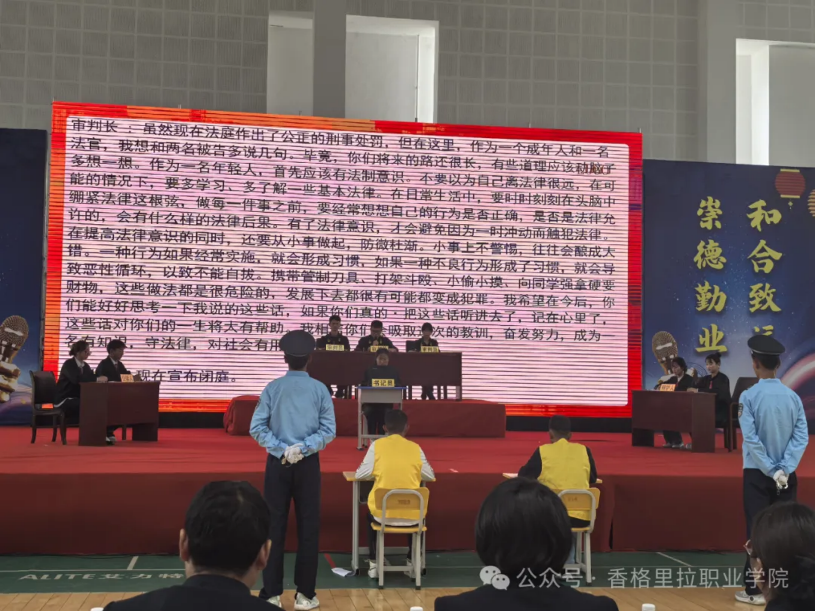 香格里拉职业学院模拟法庭开庭(图2)