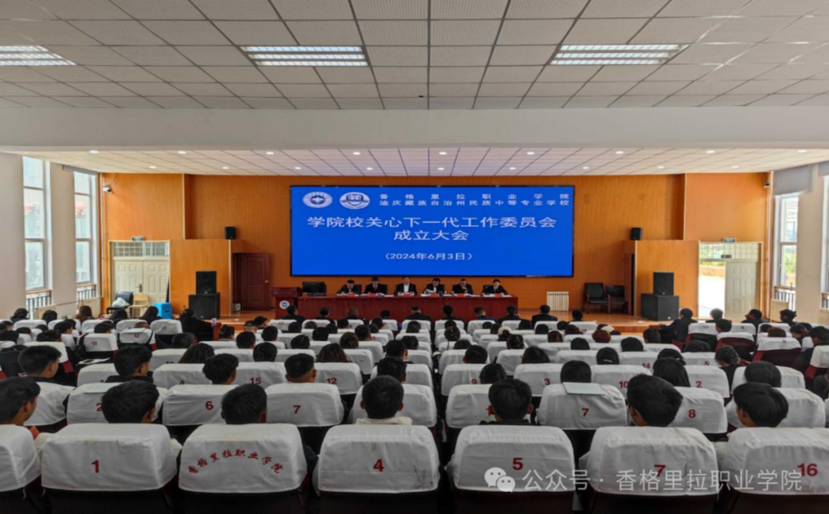 学院校召开成立关心下一代工作委员会大会(图1)