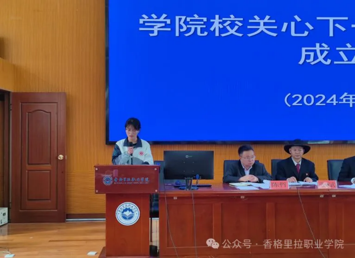 学院校召开成立关心下一代工作委员会大会(图4)