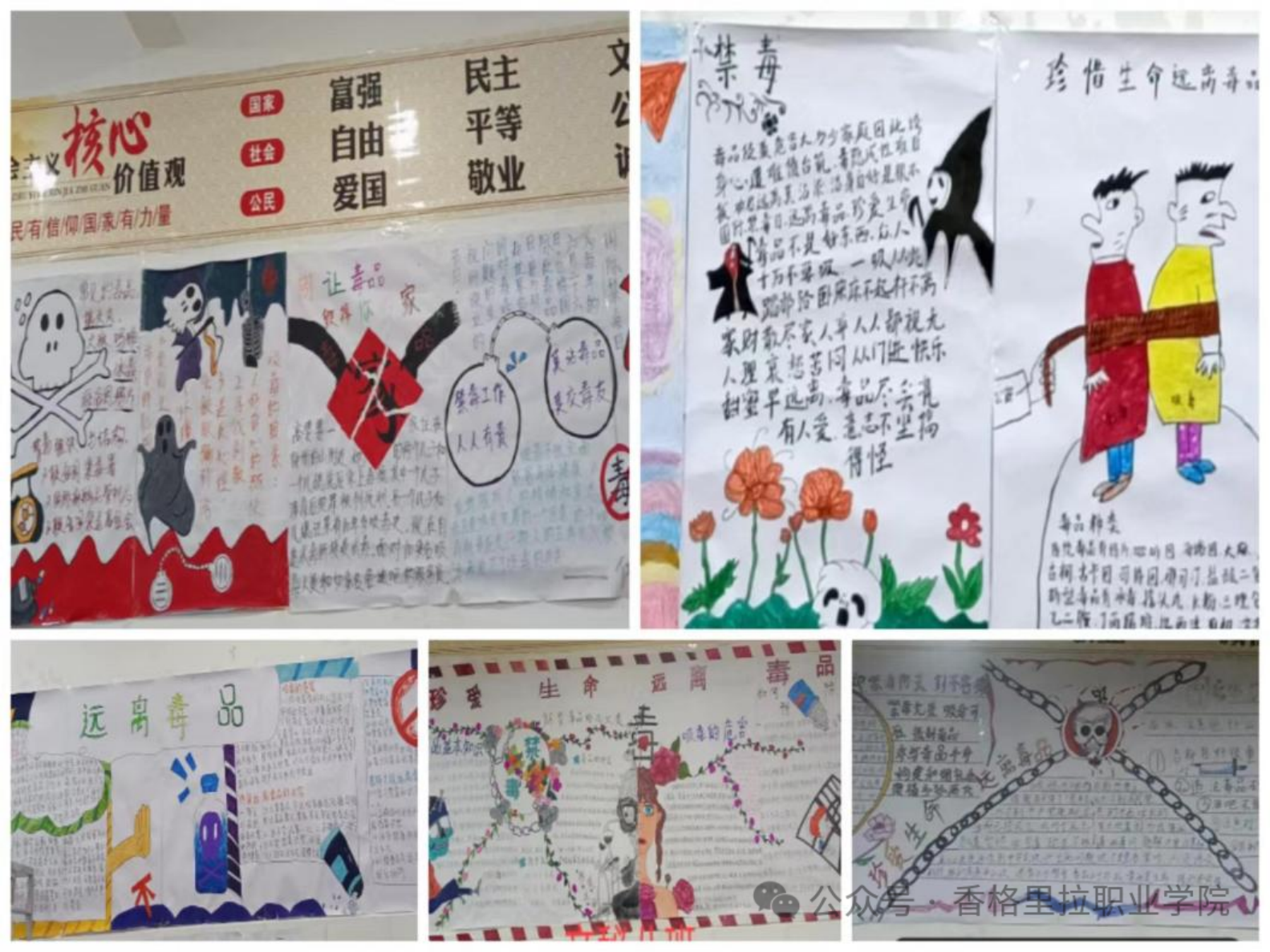 学院(校)组织开展6·26国际禁毒日系列主题宣传教育活动(图1) 学院(校)组织开展6·26国际禁毒日系列主题宣传教育活动(图1)