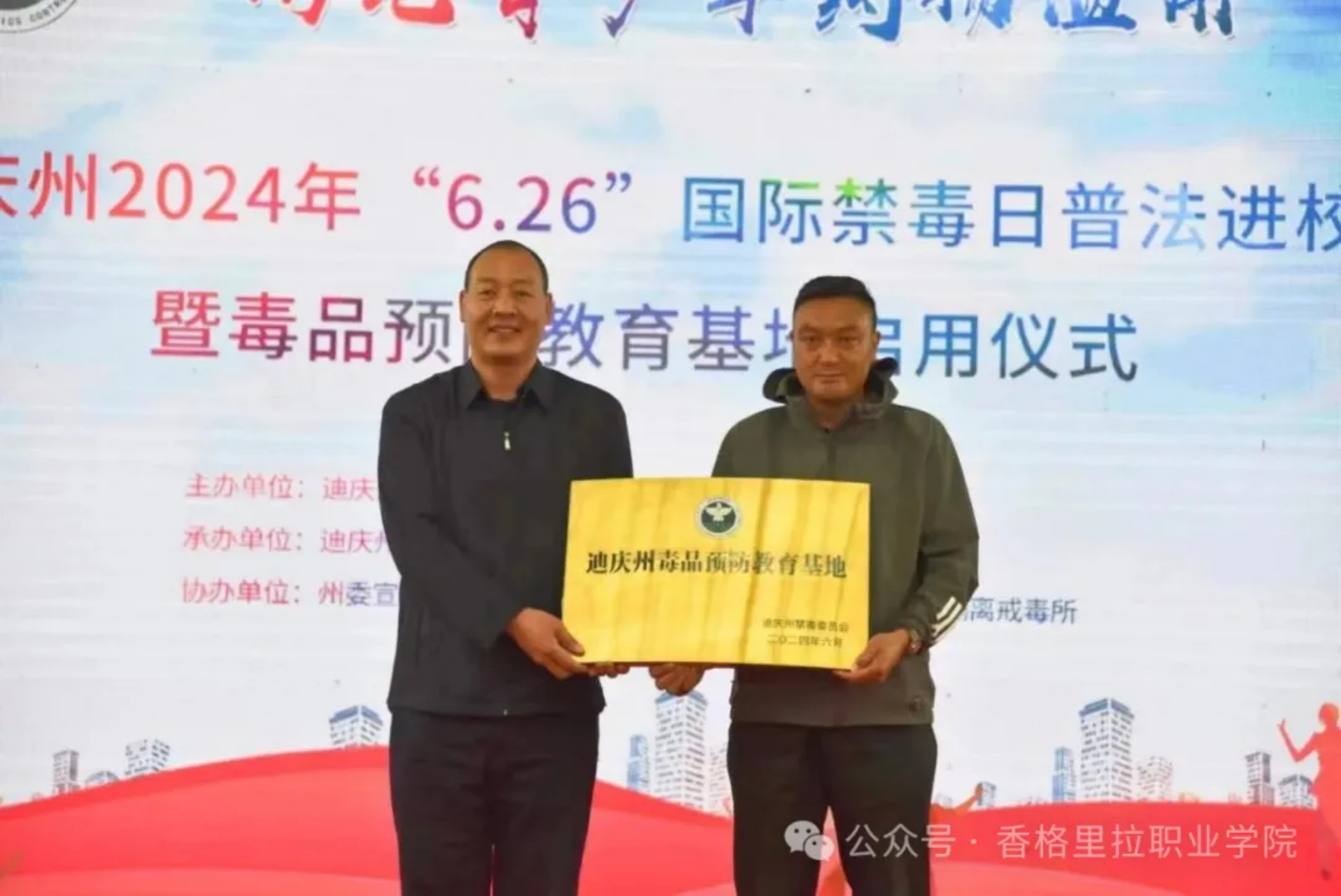 学院(校)组织开展6·26国际禁毒日系列主题宣传教育活动(图4) 学院(校)组织开展6·26国际禁毒日系列主题宣传教育活动(图4)